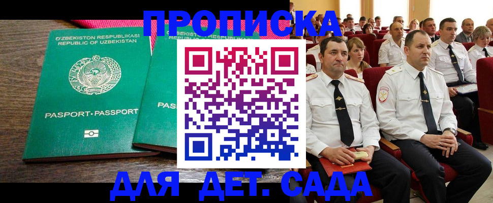 временная регистрация для школы в Семикаракорске