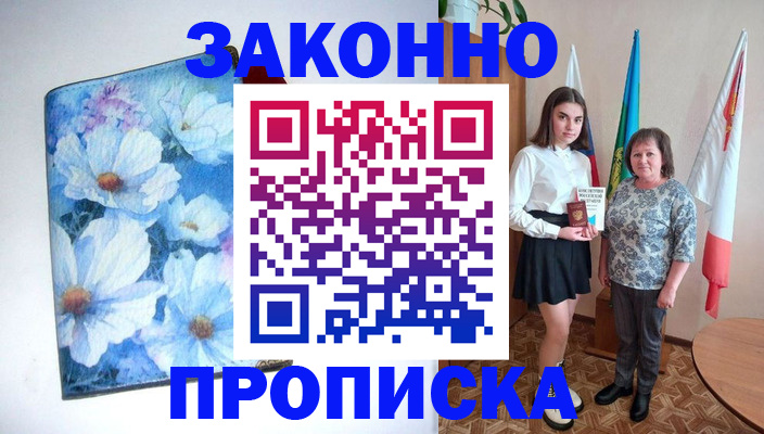 прописка для кредита в Семикаракорске