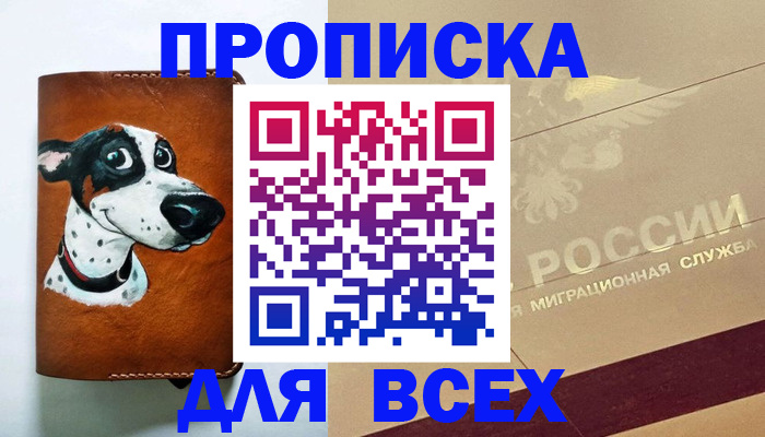 прописка гарантия в Семикаракорске